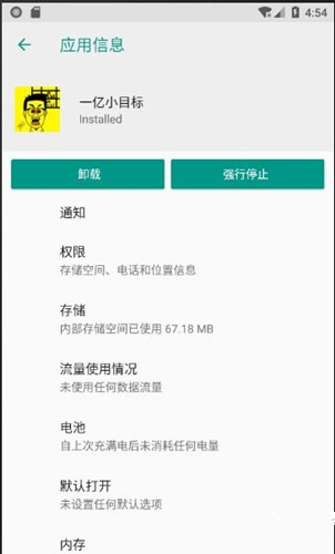 一亿小目标安卓8.0白屏怎么办_一亿小目标安卓8.0白屏解决办法