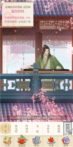 《遇见逆水寒》好感度无法增加怎么办