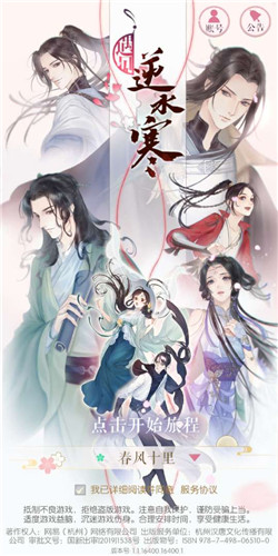 《遇见逆水寒》微信公众号可以解绑吗