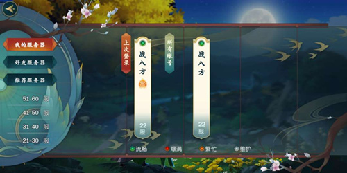 《剑网3:指尖江湖》切换账号方法