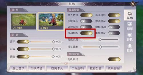 《完美世界》手游技能如何主动中断