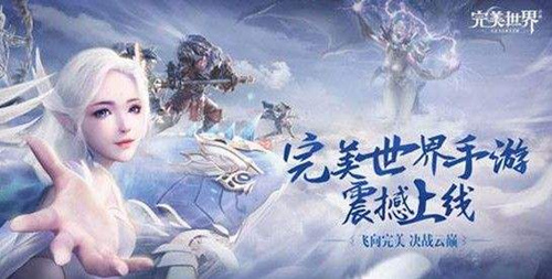 《完美世界》手游羽灵救人、吟唱技能异常