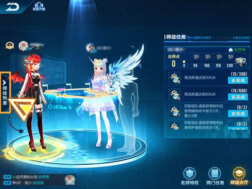 《QQ飞车》手游如何进行师徒观战