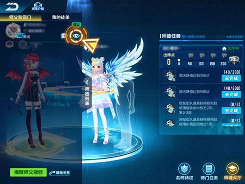 《QQ飞车》手游如何进行师徒观战