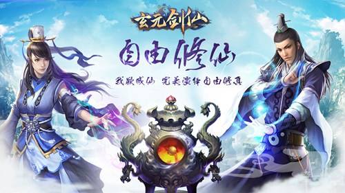 《玄元剑仙》黑屏闪退怎么办