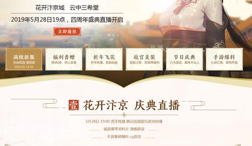 《天涯明月刀》手游发布会如何收看