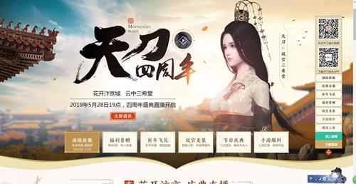 天涯明月刀手游发布会时间_天涯明月刀四周年庆发布会什么时候开始