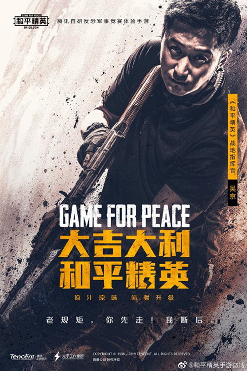 《和平精英》手游代言人是谁