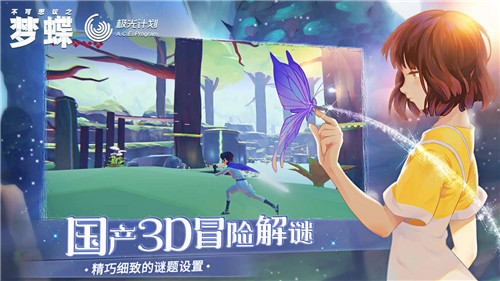 《不可思议之梦蝶》QQ和微信互通吗