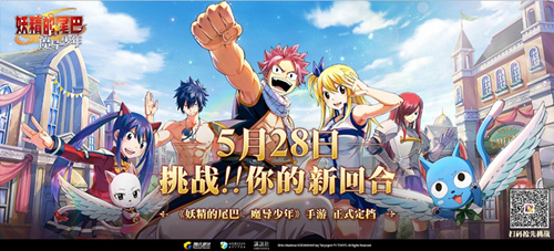 妖精的尾巴魔导少年什么时候能玩_妖精的尾巴魔导少年什么时候测试