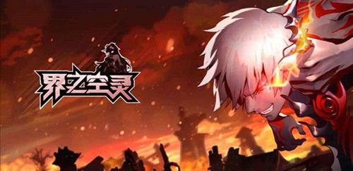 《界之空灵》手游什么配置的手机才能玩