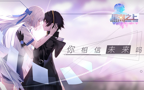 黑潮之上内测版在哪下载_黑潮之上内测版下载地址