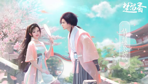 楚留香手游新生版情缘系统上线时间_楚留香手游新生版情缘系统什么时候上线