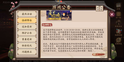 阴阳师伪神降临活动生命值计算异常怎么回事_阴阳师伪神降临活动生命值计算异常bug