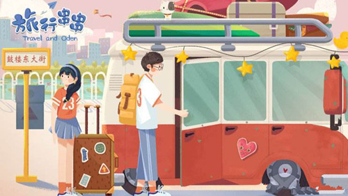 《旅行串串》是什么APP