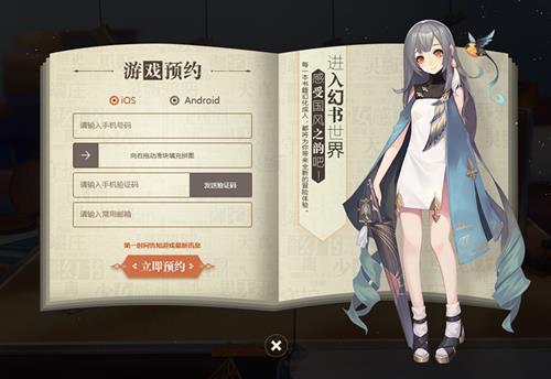 幻书启世录游戏官方预约地址_幻书启世录游戏官方版在哪里预约
