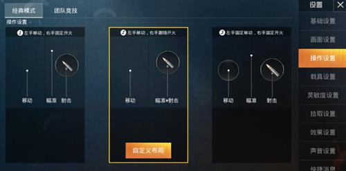 《和平精英》自定义布局怎么删除键位