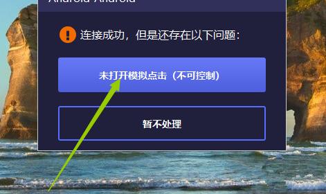 《和平精英》投屏到电脑按了没反应