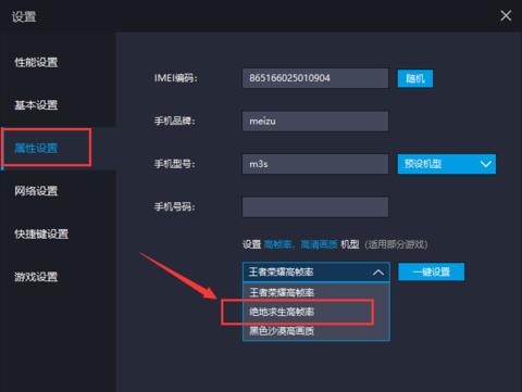 和平精英电脑版模拟器高帧率怎么设置_和平精英电脑版模拟器高帧率设置步骤