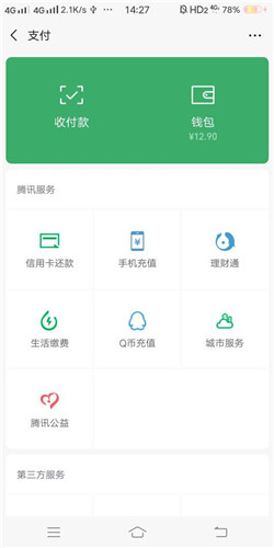 《和平精英》微信怎么改实名认证