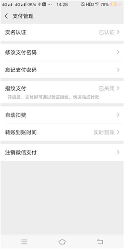 《和平精英》微信怎么改实名认证