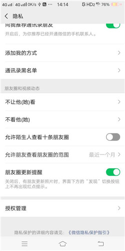 《和平精英》怎么对微信好友隐身登陆