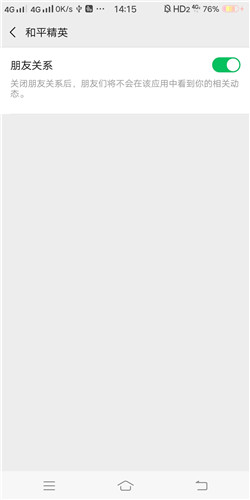 《和平精英》怎么对微信好友隐身登陆