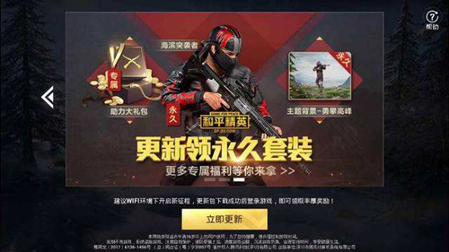 《和平精英》信誉分怎么提升