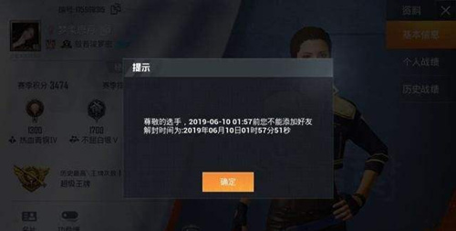 《和平精英》封号了怎么处理