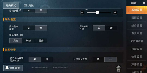 《和平精英》左右探头怎么设置