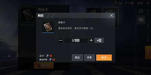 《和平精英》改名卡在哪里买