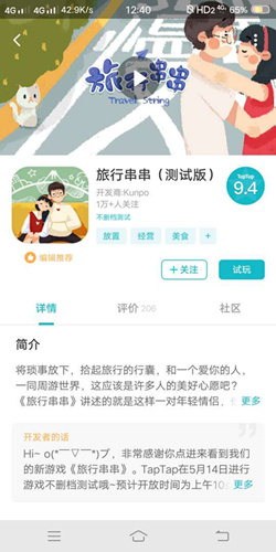 《旅行串串》什么时候上线