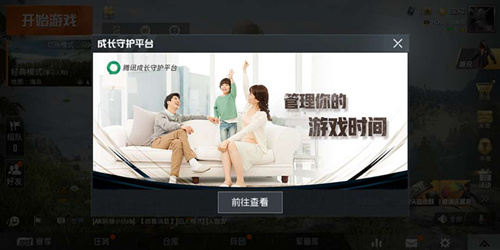 《和平精英》充值记录如何查看