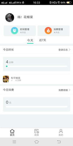 《和平精英》充值记录如何查看