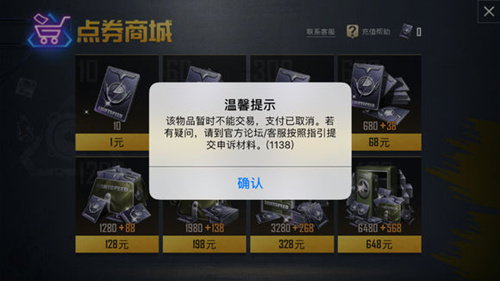 《和平精英》充值频率限制如何解除