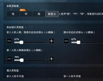 《和平精英》二指灵敏度怎么设置