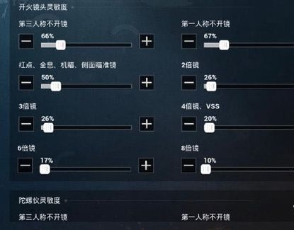 《和平精英》二指灵敏度怎么设置