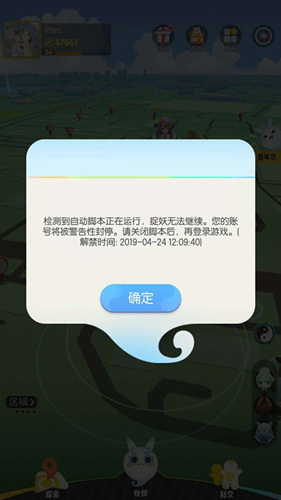 《一起来捉妖》检测到脚本怎么办