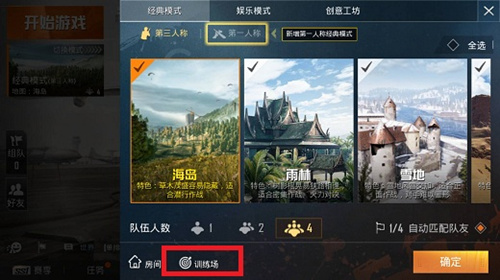 《和平精英》房间权限获得方法