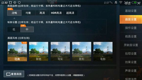 《和平精英》高帧数怎么设置