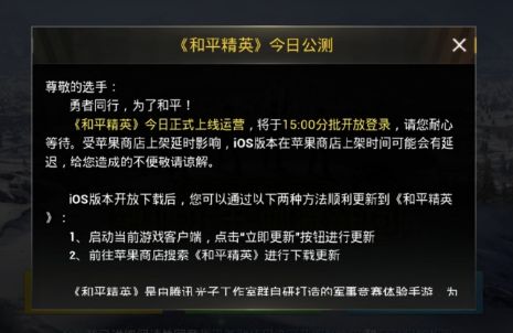 《和平精英》是端游还是手游