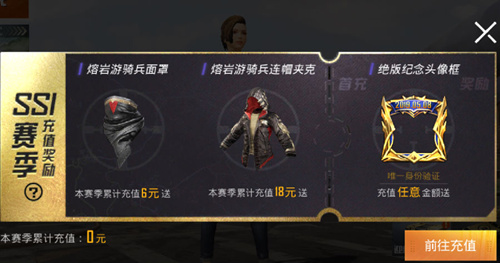 《和平精英》官方首充奖励介绍