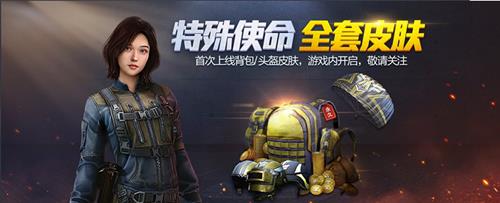 《和平精英》《刺激战场》数据转移与继承详解