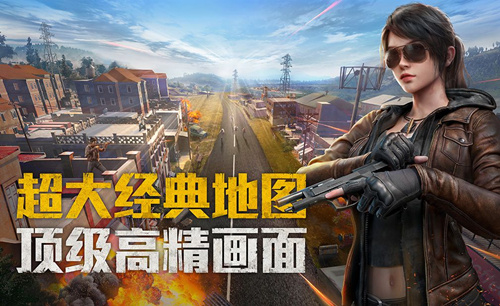 腾讯《和平精英》是不是《代号生机》