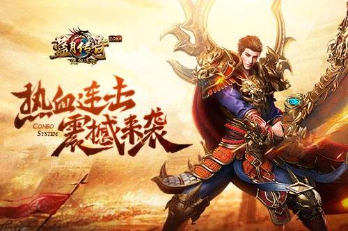 腾讯《蓝月传奇》手游qq和微信职业哪个好