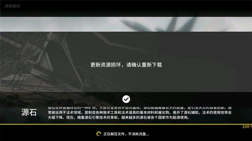 明日方舟更新失败怎么解决_明日方舟更新失败怎么办