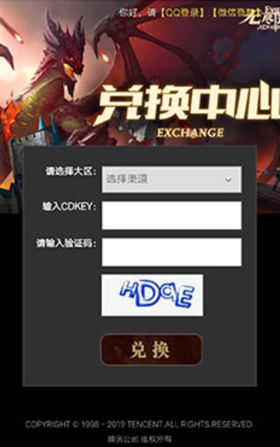《无尽远征》礼包cdkey如何兑换