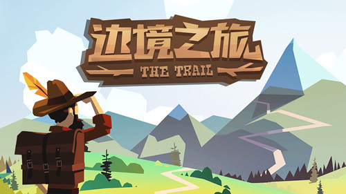 《边境之旅》安卓苹果互通吗