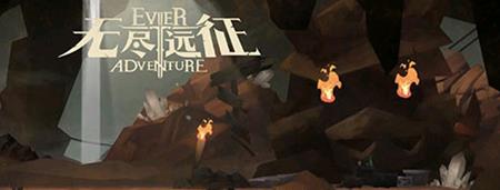 《无尽远征》互通区是什么意思