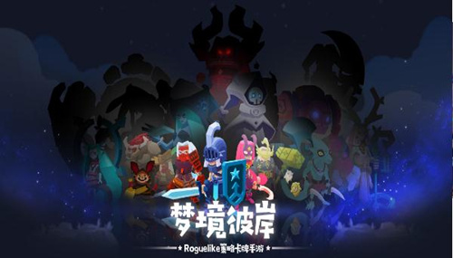 《梦境彼岸》安卓版怎么下载